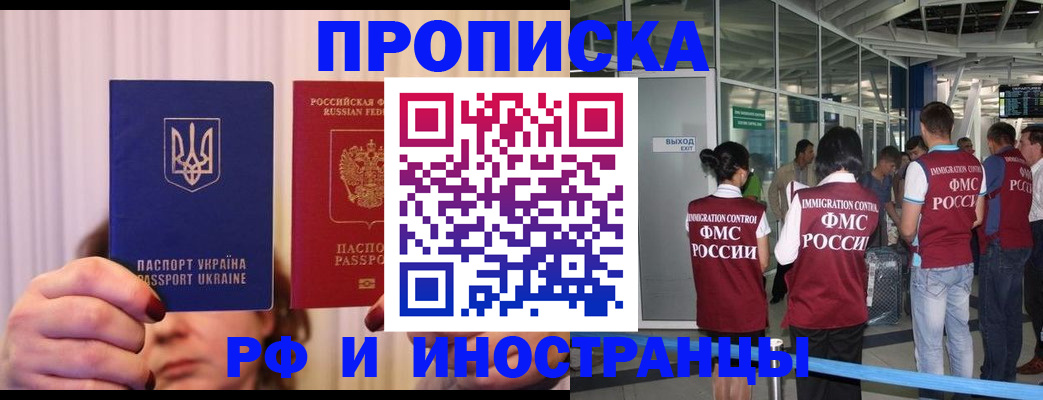 временная регистрация для всех в Дзержинском