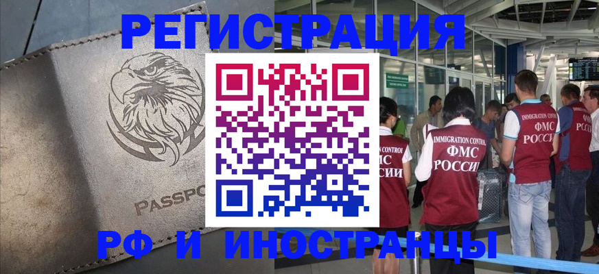 временная регистрация 2025 в Дзержинском